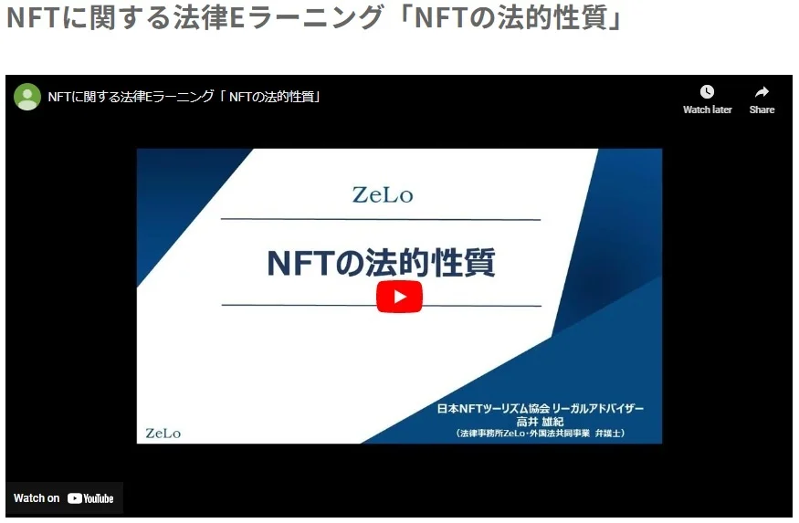 1月24日(水)「ツーリズム×NFT フォーラム 2024 冬季」オンライン開催。日本が世界に誇るNFTプロジェクトが一堂に。