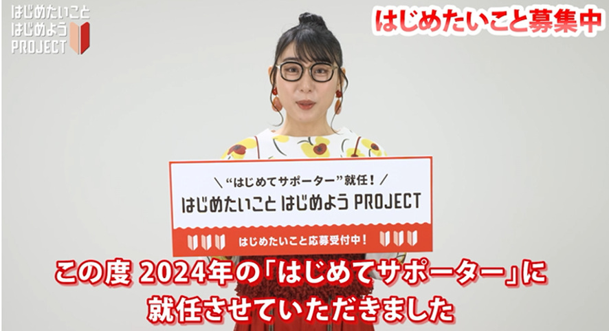 アコム、「2024年 はじめたいことRANKING」を発表、「第3回 はじめてみたパーソンオブザイヤー」は井上咲楽さんが受賞