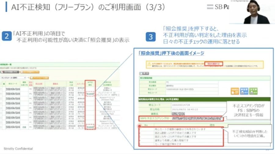 ECの不正注文対策はしてますか？「AI不正検知」と「3Dセキュア2.0」でクレジットカードの不正利用を防ぐ！