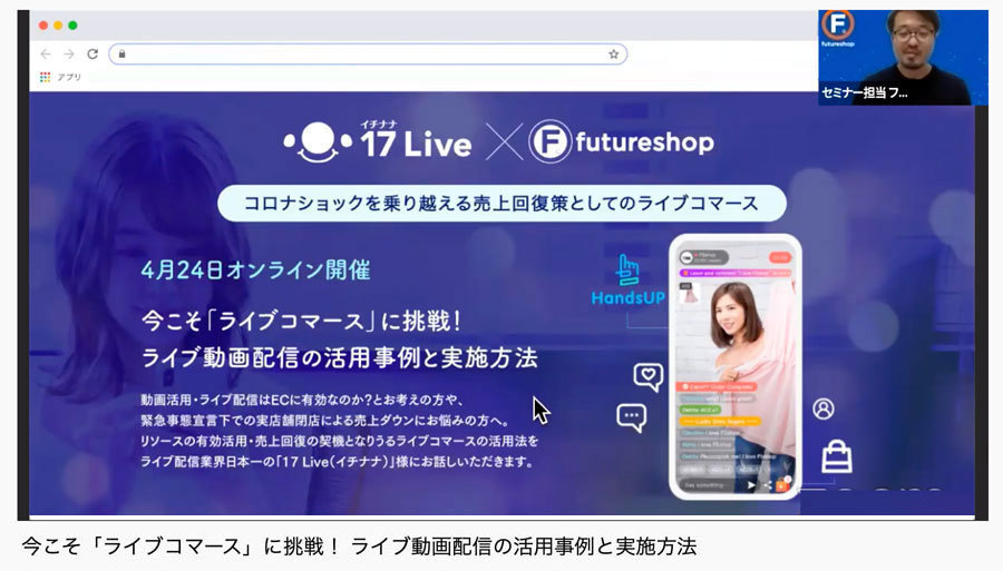 「17LIVE」の17 Media Japanが徹底解説する、ライブ動画配信の活用事例と実施方法