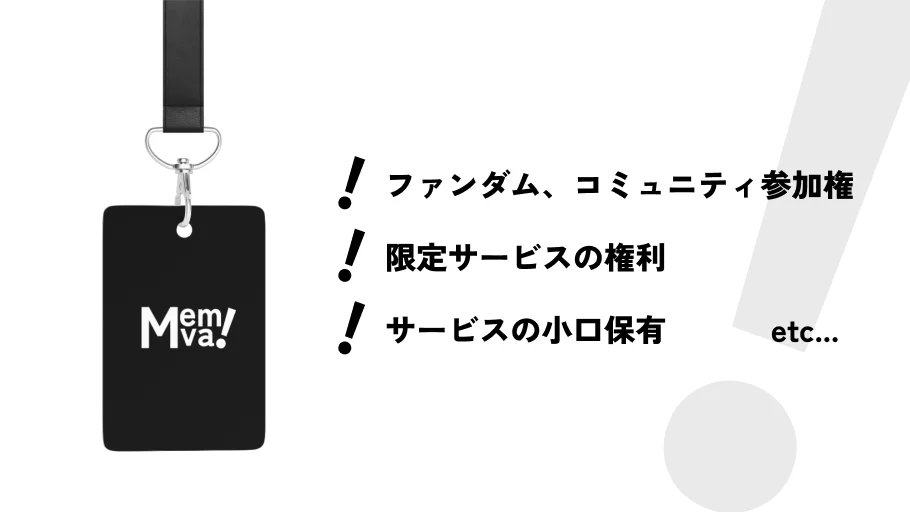 デジタル会員権を発行・取引できるプラットフォーム『Memva!』の事前登録が開始！