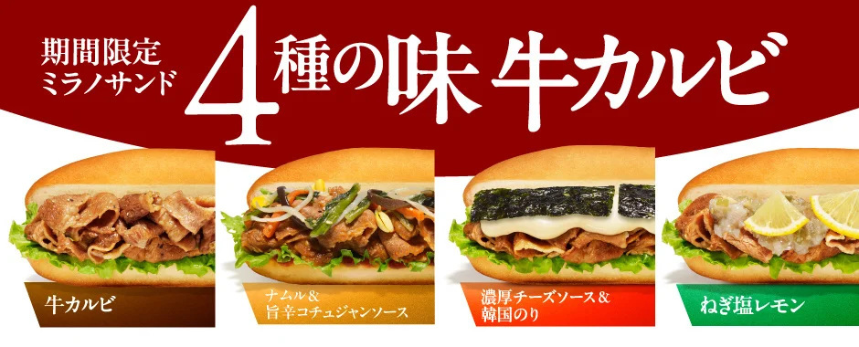 ドトール コーヒー、夏の定番「期間限定ミラノサンド 牛カルビ」シリーズやスパイシーな新作ドックと新作ホットサンドを発売