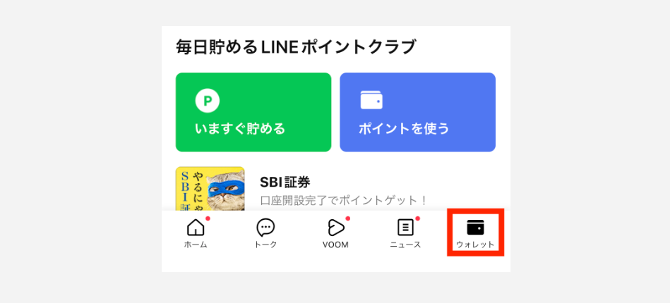 LINE NFTとは？特徴や使い方、NFTの出品・購入方法を紹介