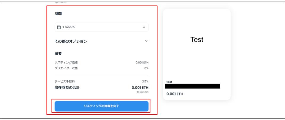 【初心者向け】NFTの売り方・販売方法！｜作り方から出品までの手順を紹介