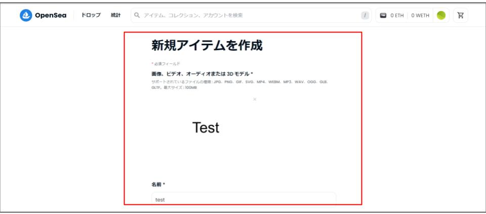 【初心者向け】NFTの売り方・販売方法！｜作り方から出品までの手順を紹介