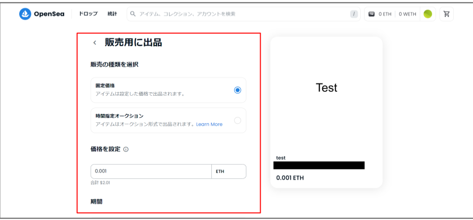 【初心者向け】NFTの売り方・販売方法！｜作り方から出品までの手順を紹介