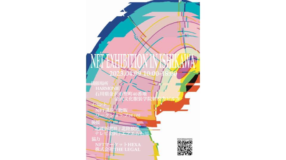 【4/1 – 4/30】編集部が厳選！NFT・メタバース関連イベント情報まとめ