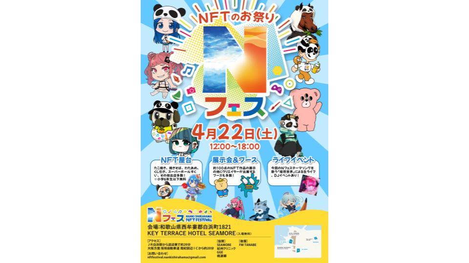 【4/1 – 4/30】編集部が厳選！NFT・メタバース関連イベント情報まとめ