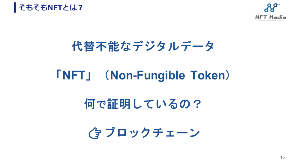 【イベントレポート】NFT徹底活用戦略オンラインセミナー