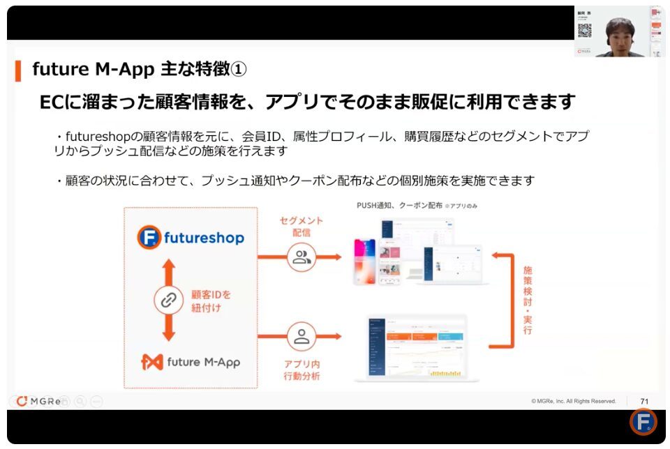 成長ブランドが実践しているアプリ活用法とは？EC・店舗で顧客エンゲージメントを高める7つのポイント【セミナーレポート】