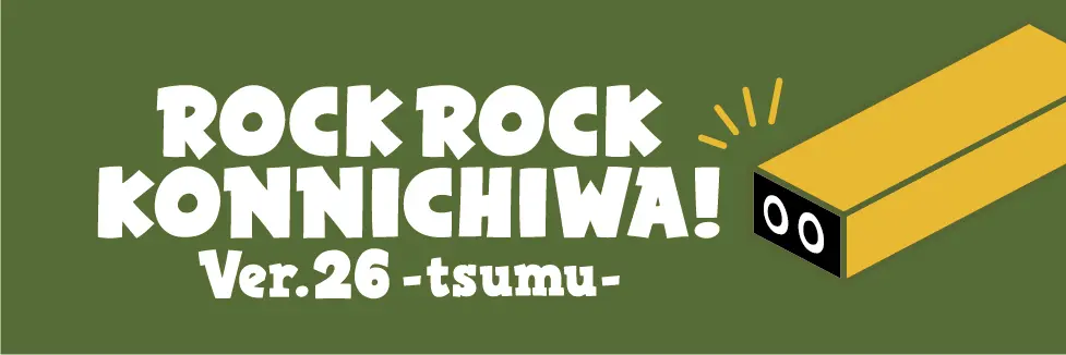 スピッツ主催の音楽イベント「ロックロックこんにちは！Ver.26- tsumu-」にて、NFTデジタルパンフレットを販売！