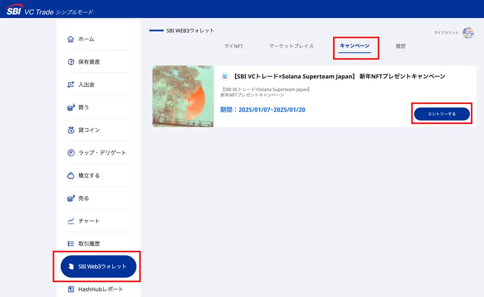 【SBI VCトレード×Solana Superteam Japan】新年NFTプレゼントキャンペーン